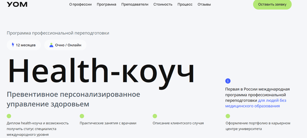 [УОМ] Превентивное и персонализированное управление здоровьем. Модуль 3 (2 год) (2024)