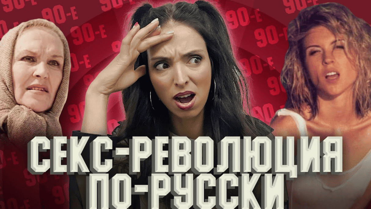 [Вероника Ларссон] Секс-революция. Сексуальные революции в истории человеческого общества