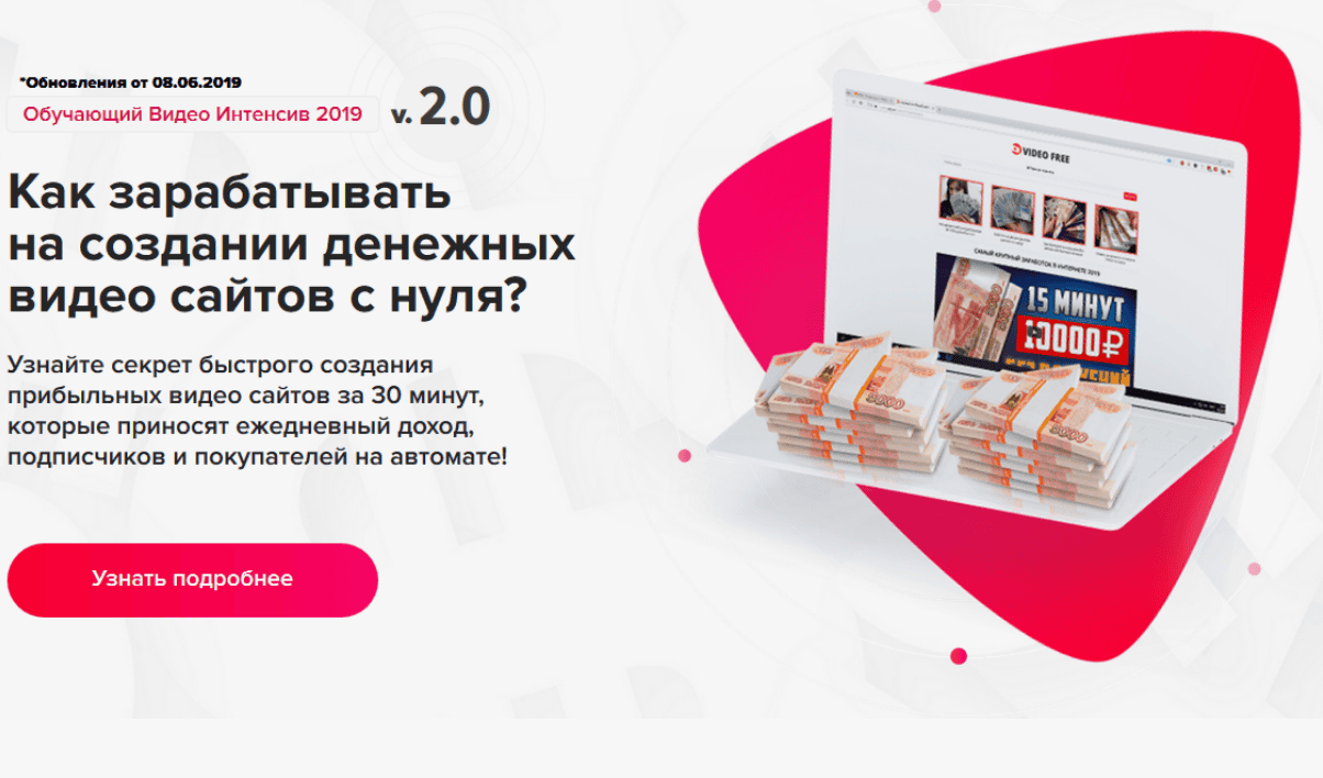 [VideoScript] Заработок в интернете на создании денежных видео сайтов с нуля (2019)
