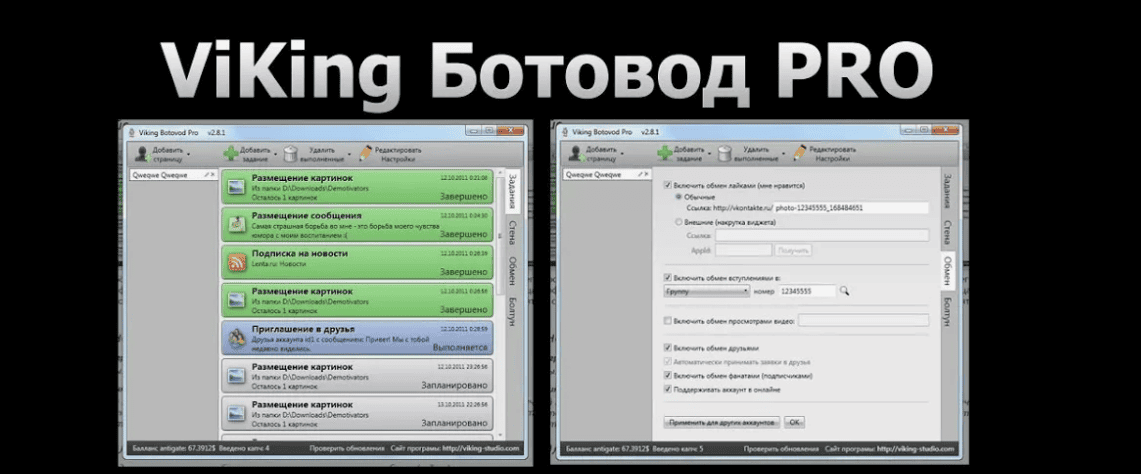 Viking Botovod Lite [рабочий]