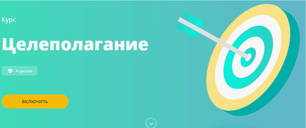 [Викиум] Целеполагание