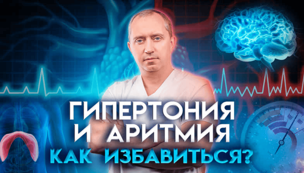 [Виктор Луганский] Быстрое и эффективное избавление от аритмии (2017)
