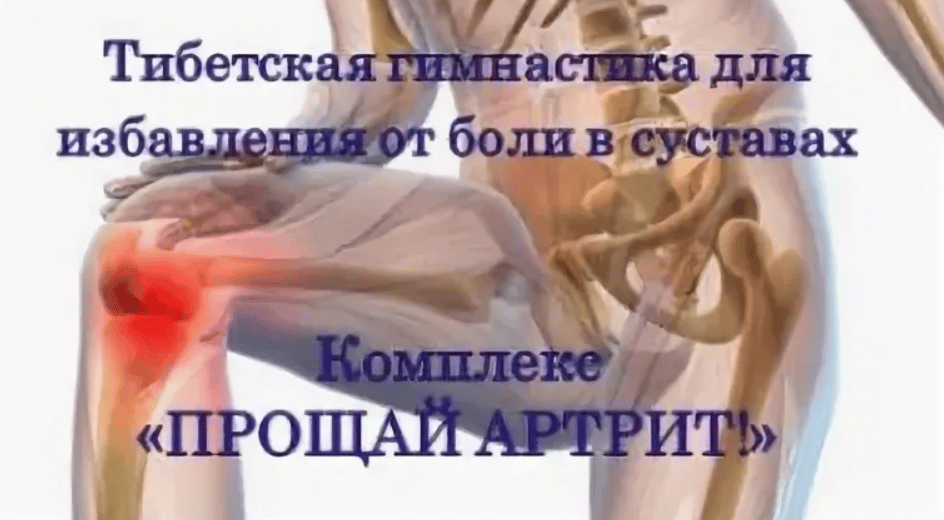 [Виктор Луганский] Как убить боль в суставах всего одним упражнением (2017)