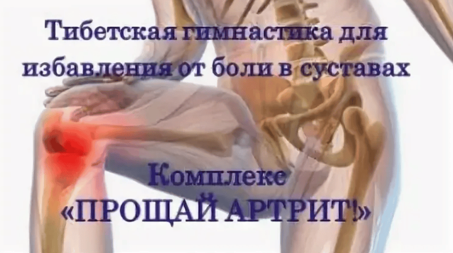 [Виктор Луганский] Как убить боль в суставах всего одним упражнением