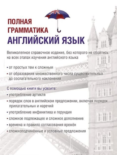 [Виктория Державина] Английский язык. Полная грамматика