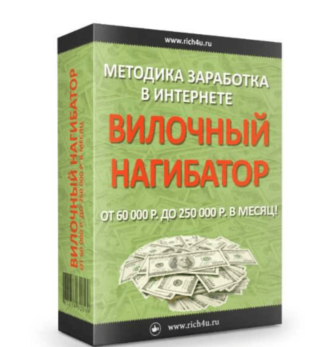 Вилочный нагибатор - методика заработка от 60 000 р. до 250 000 р. в месяц! (2018)