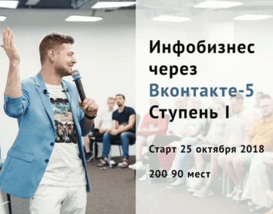 [Виталий Антонов] Инфобизнес через Вконтакте - Запуски. Ступень I Ступень II (2018)