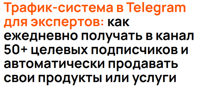 [Сергей Жариков] Трафик-система в Telegram для экспертов. Тариф Сделаю сам (2025)