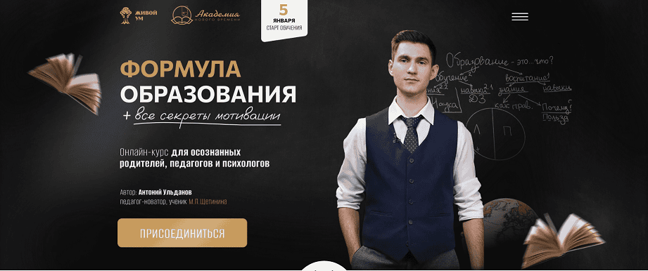 [Антоний Ульданов] Формула образования все секреты мотивации. Тариф Самостоятельный (2025)