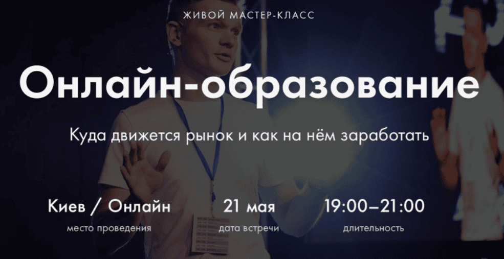 [Виталий Спивачук] Онлайн-образование. Куда движется рынок и как на нём заработать (2019)
