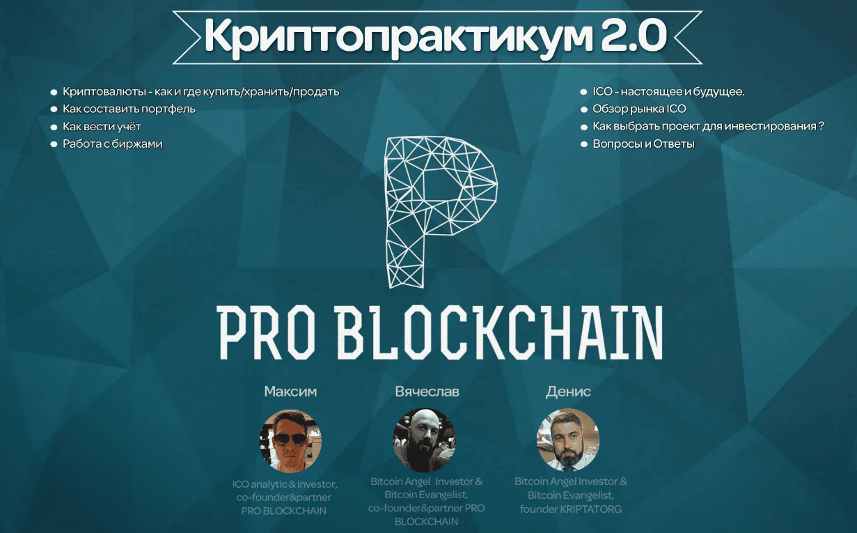 [Вячеслав Носков] Вебинар: Криптопрактикум 2.0 (2018)