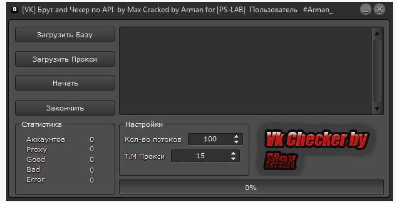 VK Brute and Checker по API by Max Cracked by Arman
