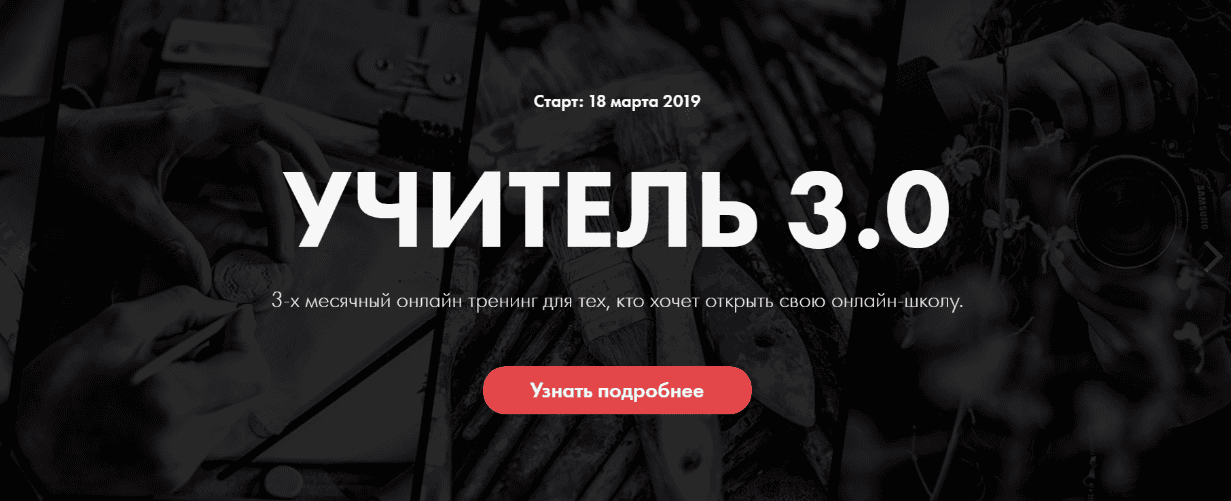 [Владимир Гынгазов] Программа "Учитель" (2019)