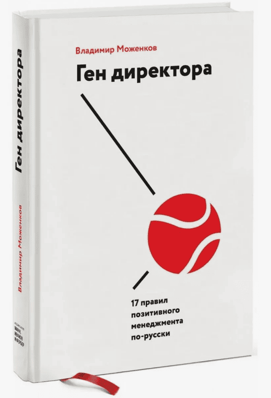 [Владимир Моженков] Гены директора. 1,2,3 части