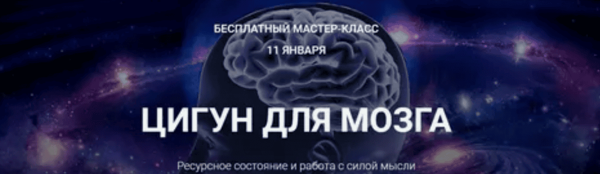 [Владимир Осипов] Цигун для мозга (2017)