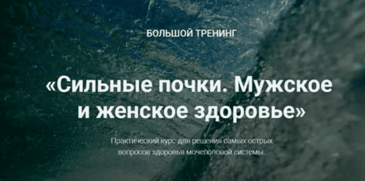 [Владимир Осипов] Сильные почки. Мужское и женское здоровье (2017)