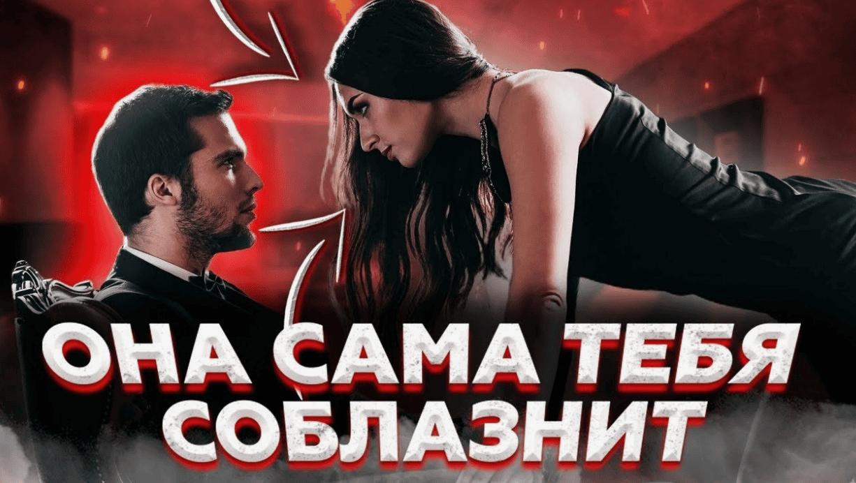 [Владимир Рябов] Обратное соблазнение. Я приз.