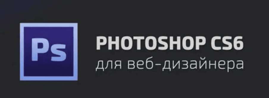 [Владислав Гриценко] Photoshop для веб-дизайнера