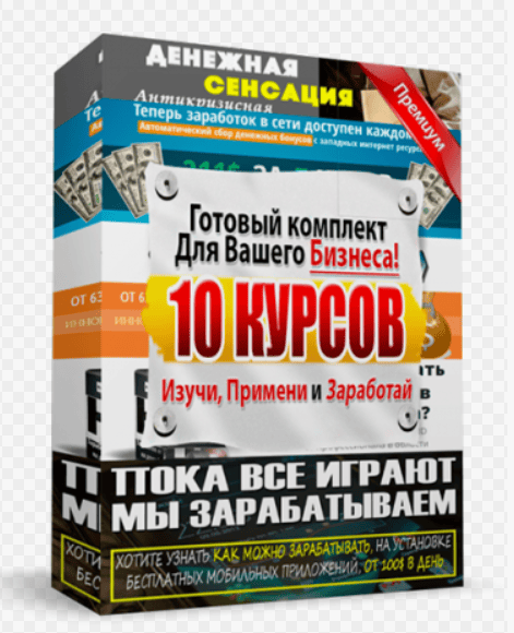 [Webreselling] 10 курсов. Изучи, примени и заработай (2019)