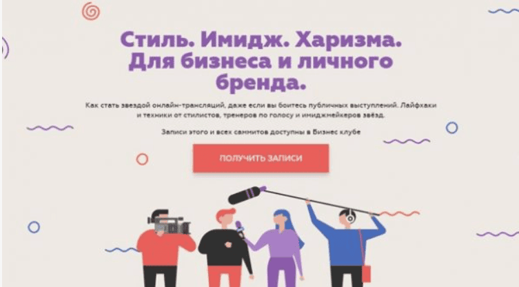 [Websarafan] Стиль. Имидж. Харизма. Для бизнеса и личного бренда. (2017)