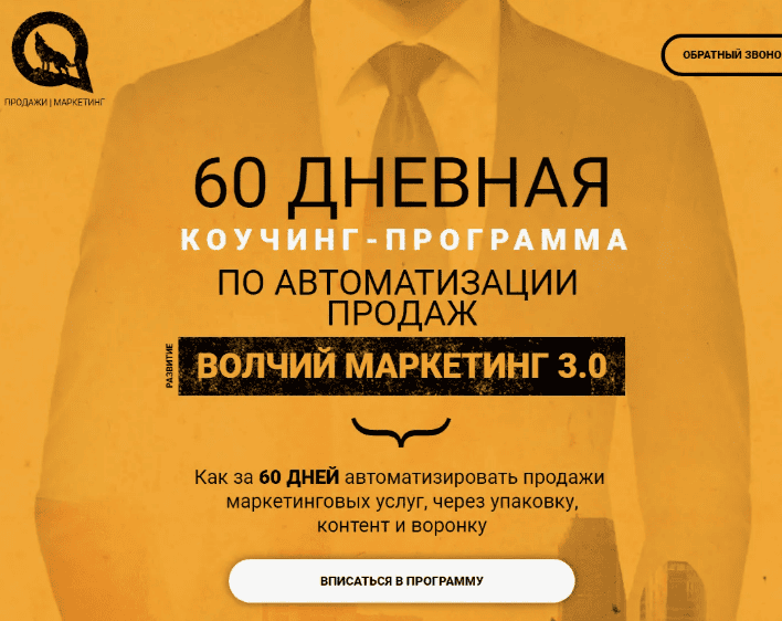 Волчий маркетинг 3.0 - Пакет Заочник! (2018)
