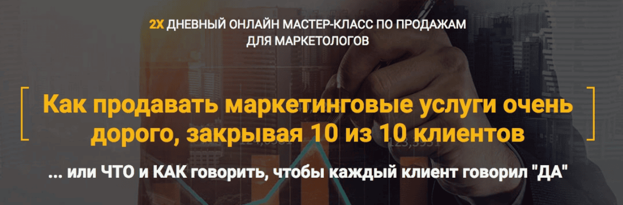 Волк продаж. 2х дневный интенсив по продажам для маркетологов (2018)