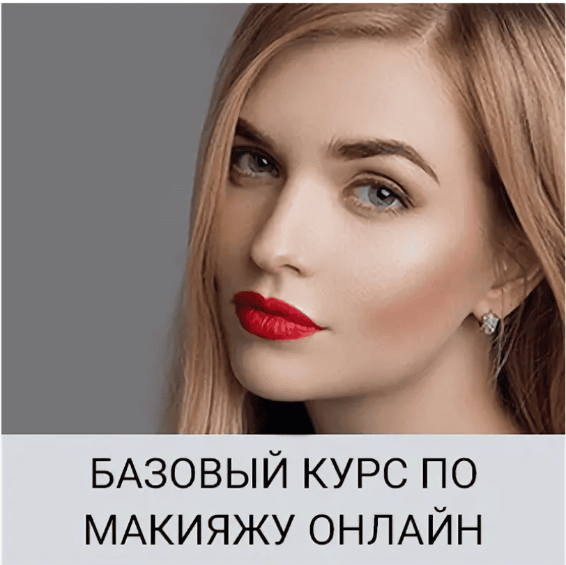 [Women-lab] Курс макияжа (2017)