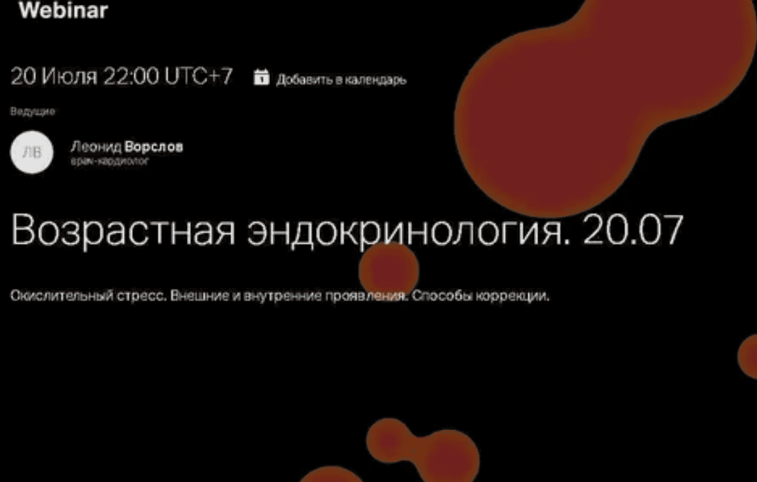 [Ворслов Л.О.] Эндокринология старения. Часть 2. Окислительный стресс (2017)
