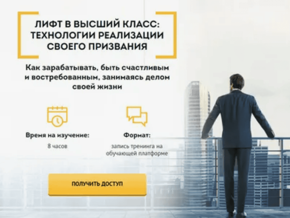 [Всеволод Зеленин] Лифт в высший класс: технологии реализации своего призвания