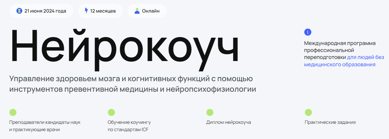[УОМ] [Андрей Гострый, Дмитрий Занин, Ирина Мальцева и др] Нейрокоуч (2 ступень, модуль 1) (2024)