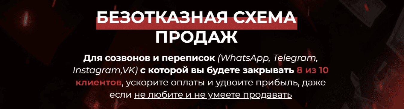 [Дмитрий Агарков] Безотказная схема продаж. Тариф Один в поле воин (2025)