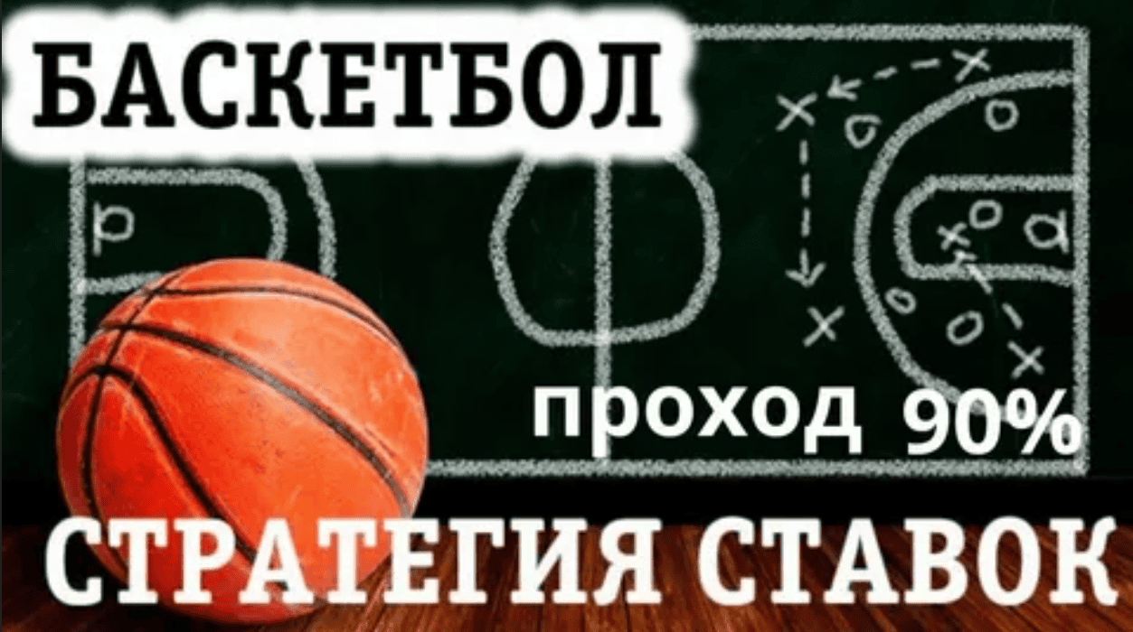 [ХП] Стратегия на Баскетбол Б1