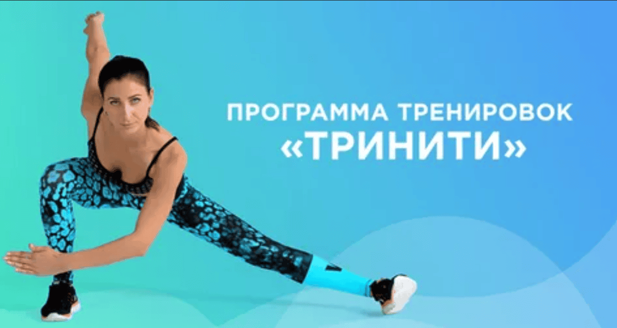 [Yougifted] Программа тренировок: Тринити (2017)