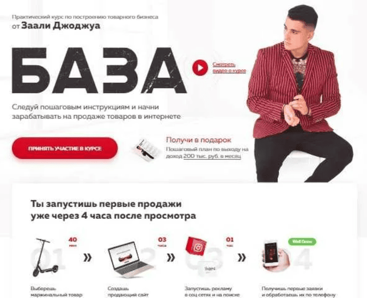 [Заали Джоджуа] База. Практический курс по построению товарного бизнеса (2018)