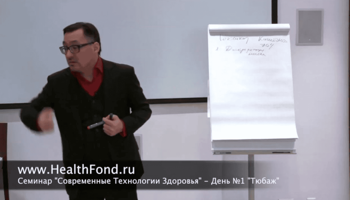 [Заболотный Константин] Современные технологии здоровья ч.1 - БАДы и тюбаж  (2018)