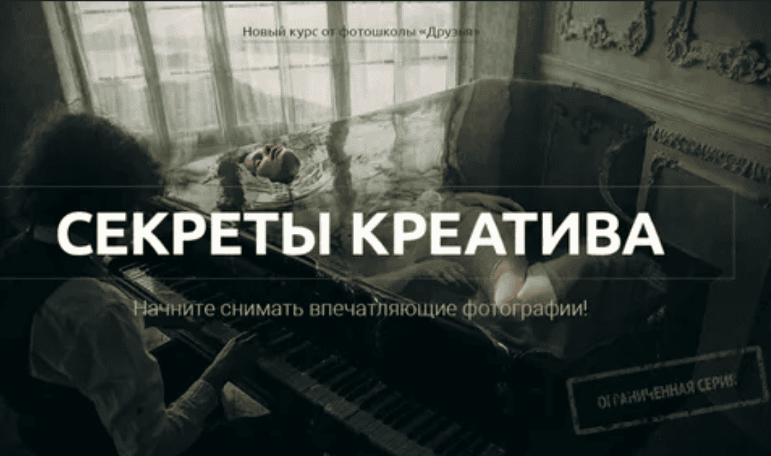 [Заморин, Рогожин] Секреты креатива (2018)