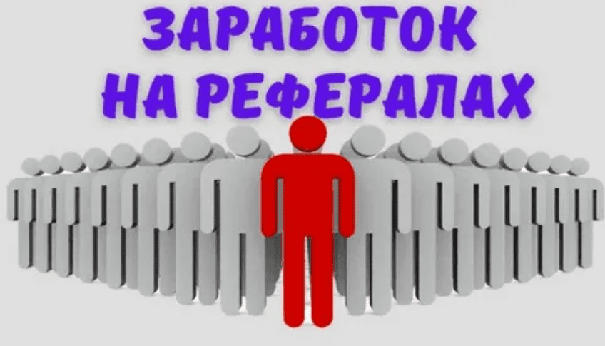 Заработок на фото и рефералах
