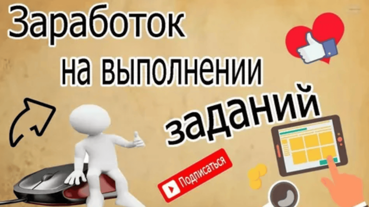 Заработок на выполнение заданий! Только VK! Новый способ заработка (2017)