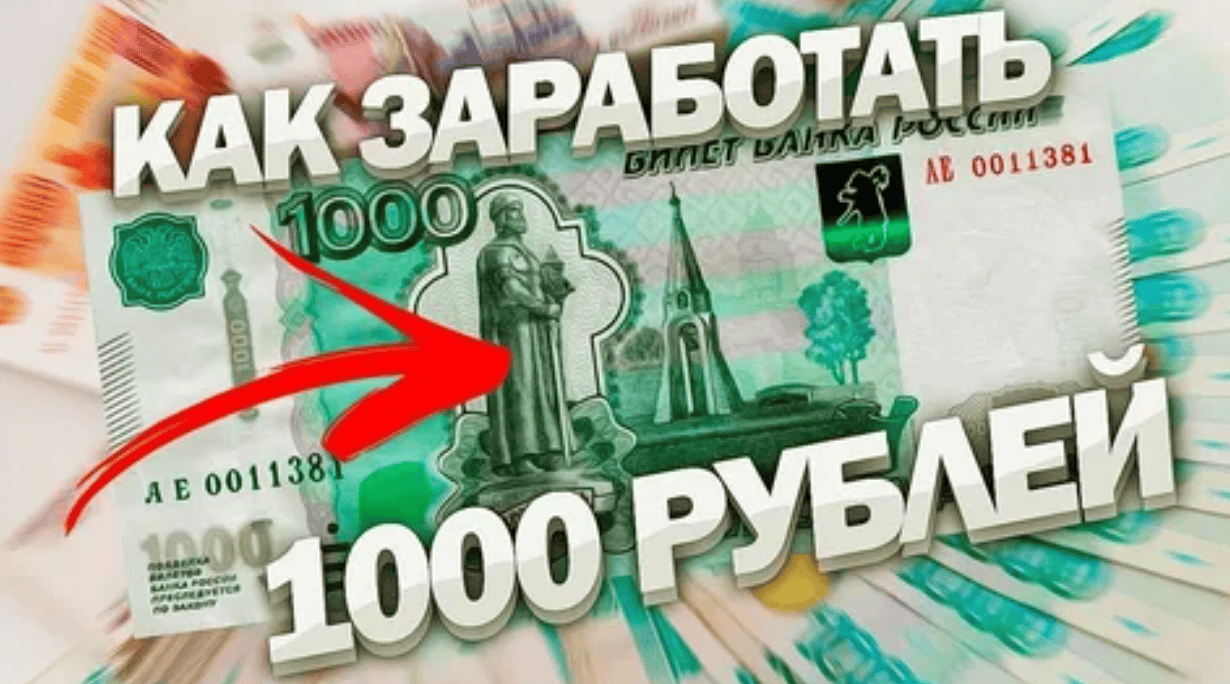 Заработок от 3 тысяч рублей в день на Apple