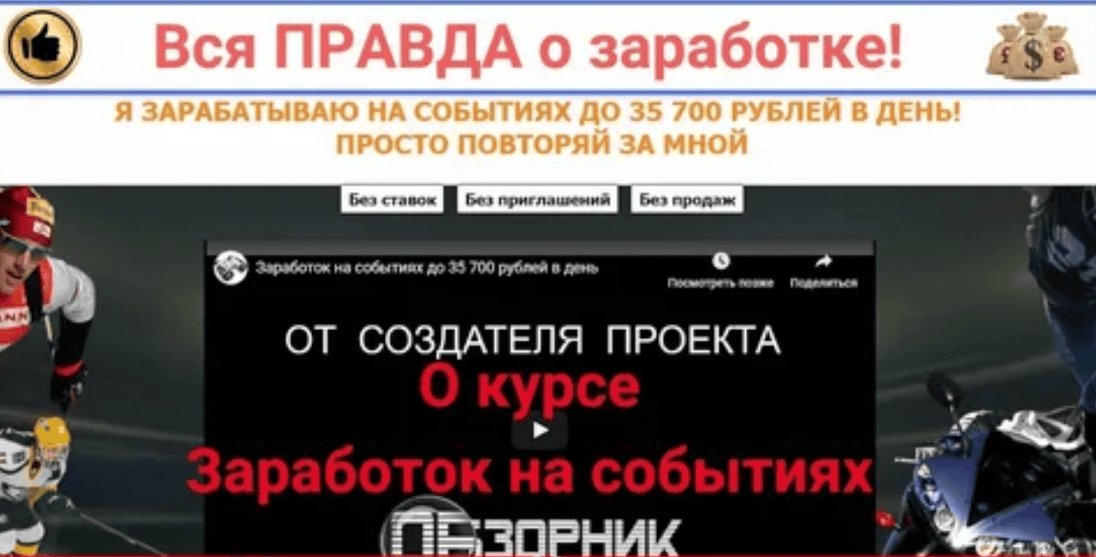 [Зарипов Айрат] Заработок на событиях - Как я зарабатываю 35700 рублей в день