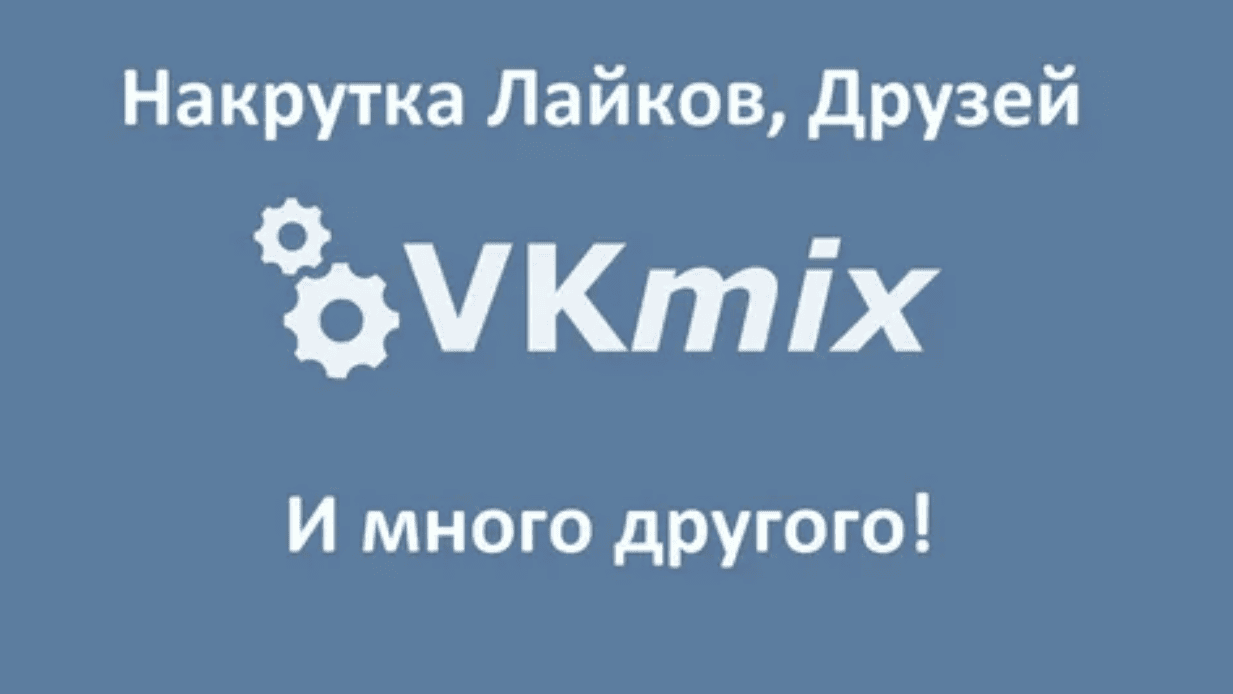 [ZheyaFrn] Vkmix.ru B