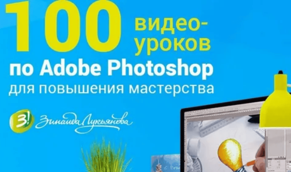 [Зинаида Лукьянова] Уроки повышения мастерства 2.0 VIP