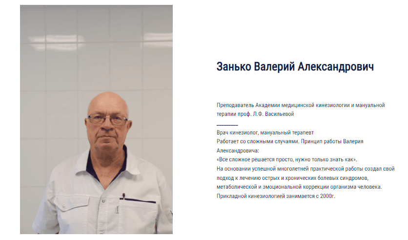 [Kinesioprofi] [Валерий Занько] Системный подход к диагностике и коррекции различных функциональных нарушений. Часть 1 (2024)