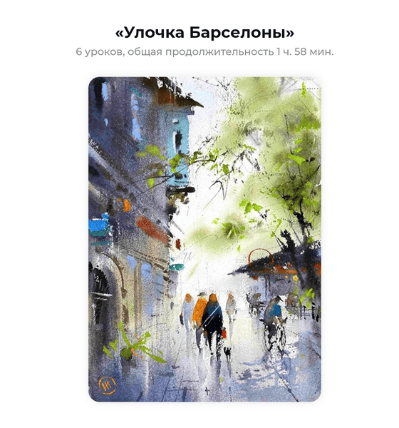 [artilike] [Илья Ибряев] Старинные улочки - Улочка Барселоны (2024)