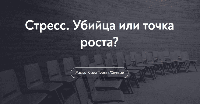 [МИП] [Елена Журек] Стресс. Убийца или точка роста? (2024)