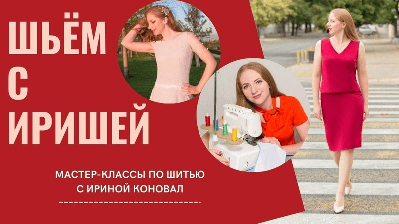 [Ирина Коновал] Клуб шитья и рукоделия (декабрь) (2024)