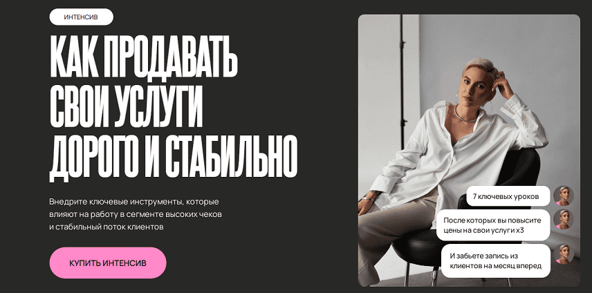 [Маргарита Демшина] Как продавать свои услуги дорого и стабильно (2025)