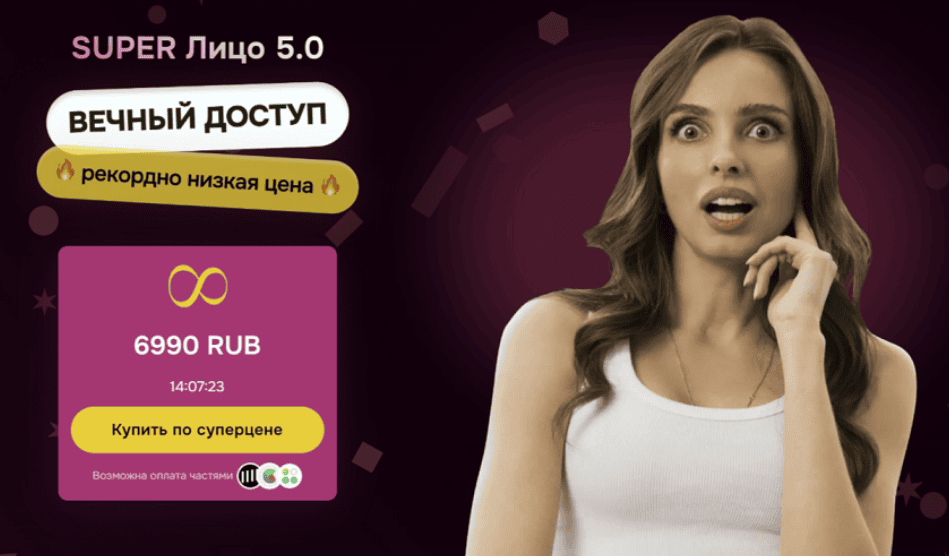 [Анастасия Бурдюг] Super лицо 5.0 (2025)