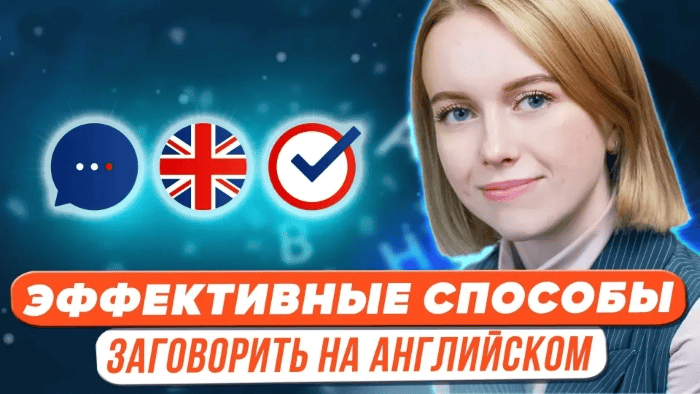 [Виктория Буневич] [Первое сентября] Как заговорить на английском языке. Эффективные способы (2023)