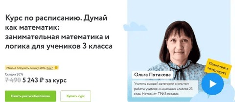 [Ольга Пятакова] Думай как математик. Занимательная математика и логика для 3 класса (2023-2024)